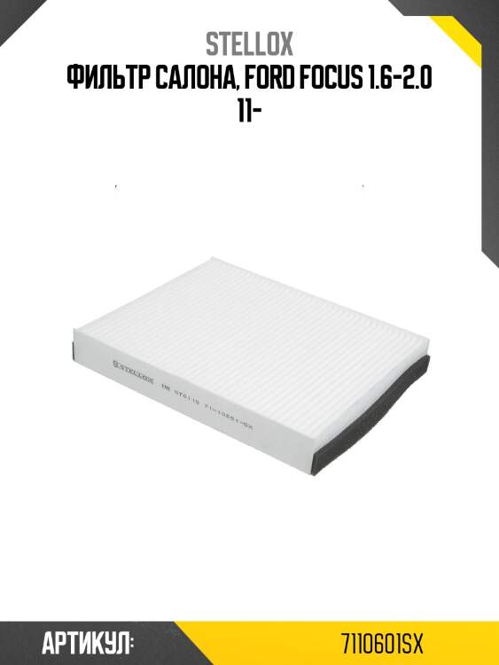 Фильтр салона, ford focus 1.6-2.0 11-