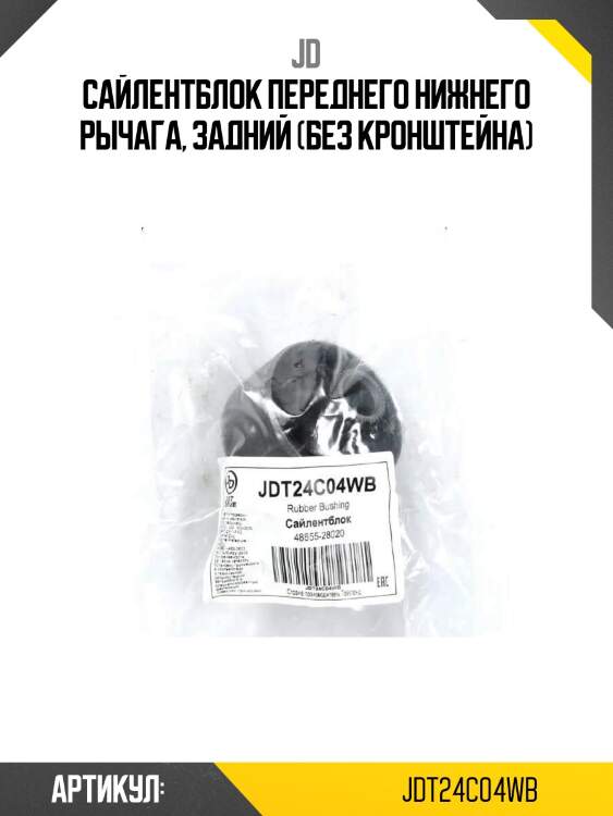 Сайлентблок переднего нижнего рычага, задний (без кронштейна)