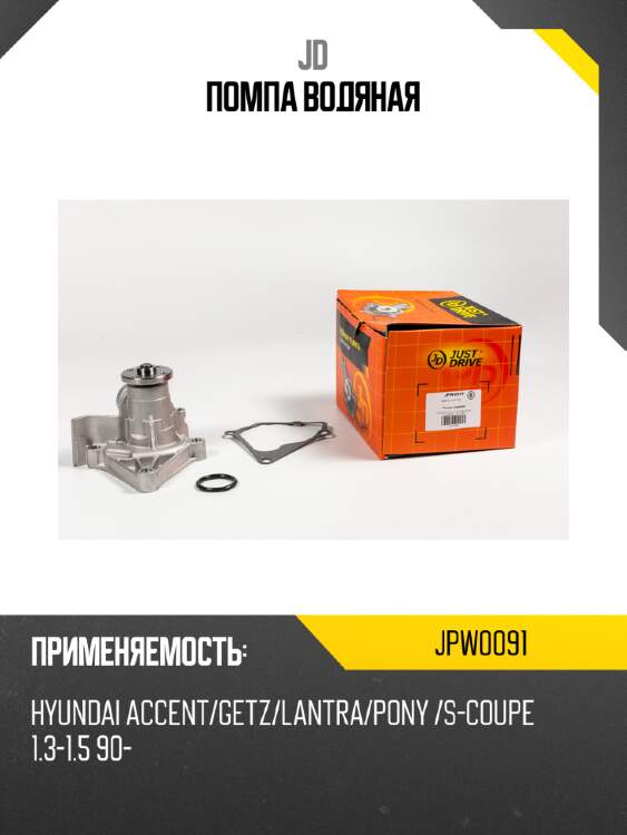 Помпа водяная jd jpw0091