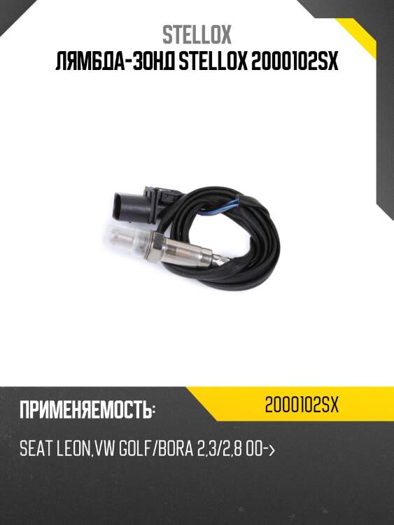 Лямбда-зонд, seat leon, vw golf/bora 2.3/2.8 00-