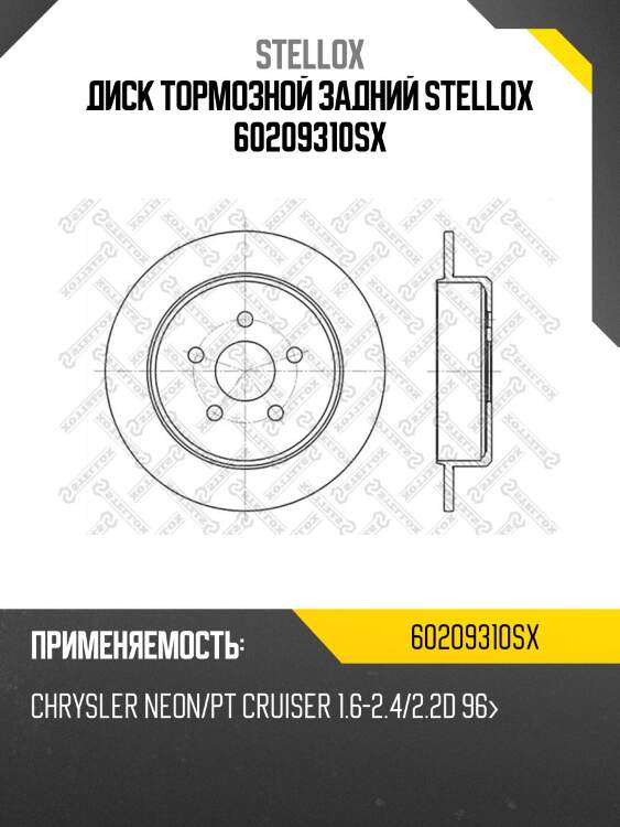 6020-9310-sx диск тормозной задний, chrysler neon/pt cruiser 1.6-2.4/2.2d 96-