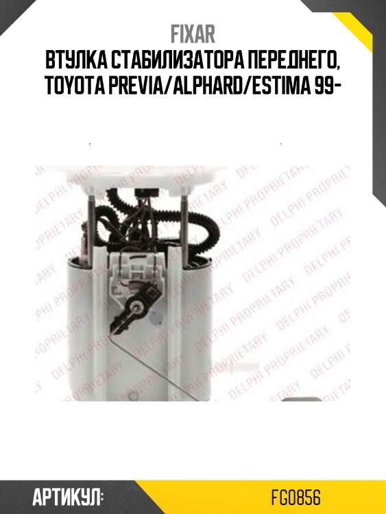Втулка стабилизатора переднего, toyota previa/alphard/estima 99-