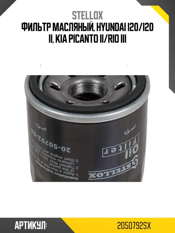 Фильтр масляный, hyundai i20/i20 ii, kia picanto ii/rio iii