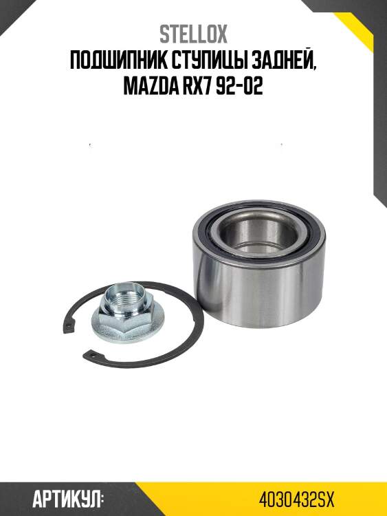 Подшипник ступицы задней, mazda rx7 92-02