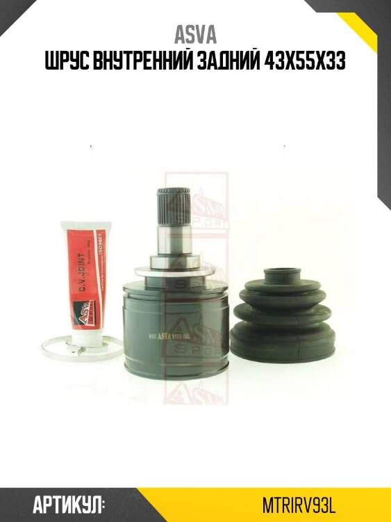 Шрус внутренний задний 43x55x33