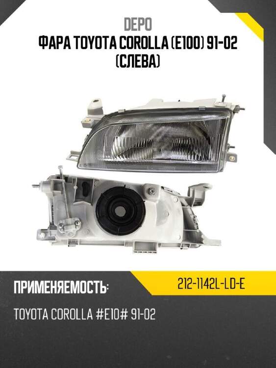 Depo фара toyota corolla e100 91-02 слева 2121142llde