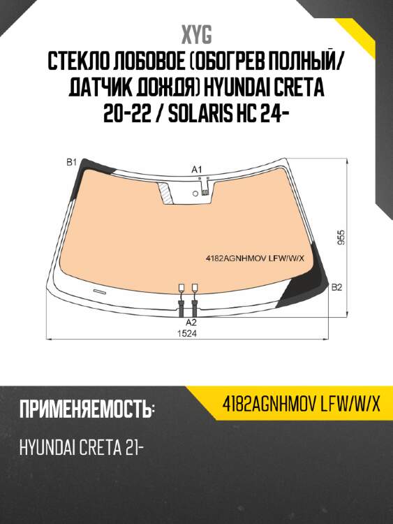 Стекло лобовое обогрев полный xyg 4182agnhmov lfw/w/x