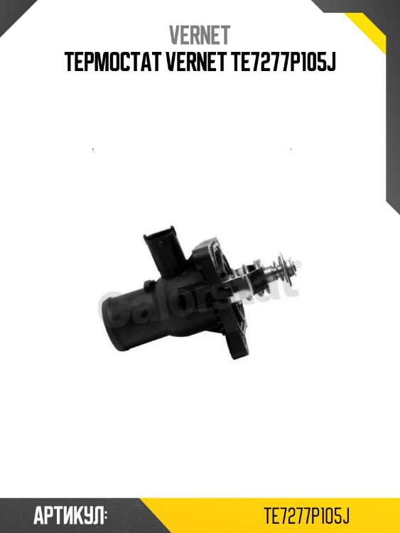 Термостат vernet te7277p105j