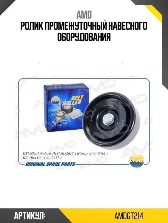 Ролик промежуточный навесного оборудования