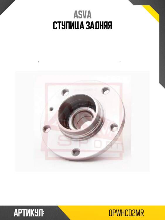 Ступица задняя