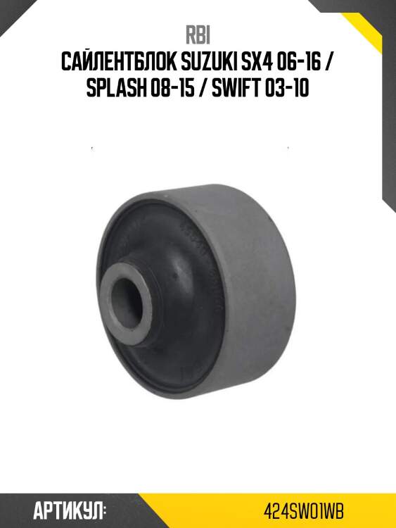 Сайлентблок suzuki sx4 06-16 / splash 08-15 / swift 03-10