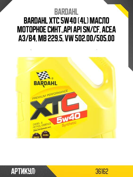 5w40 xtc sn/cf 4l (синт. моторное масло) bardahl 36162