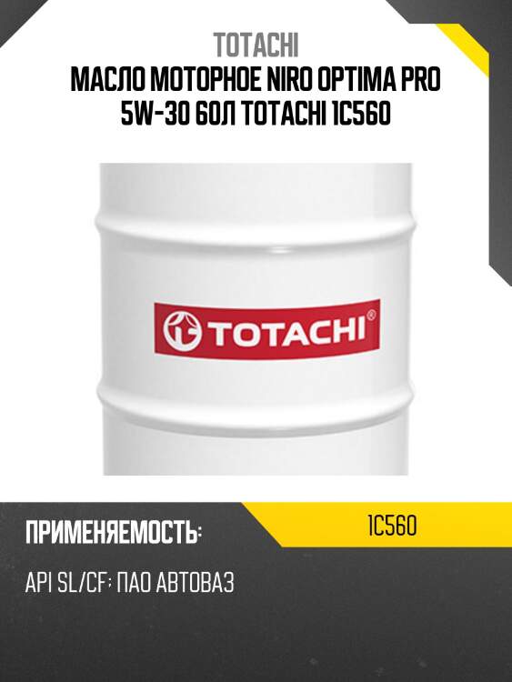 Масло моторное niro optima pro 5w-30 60л totachi 1c560