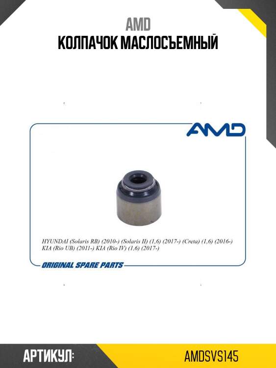 Колпачок маслосъемный