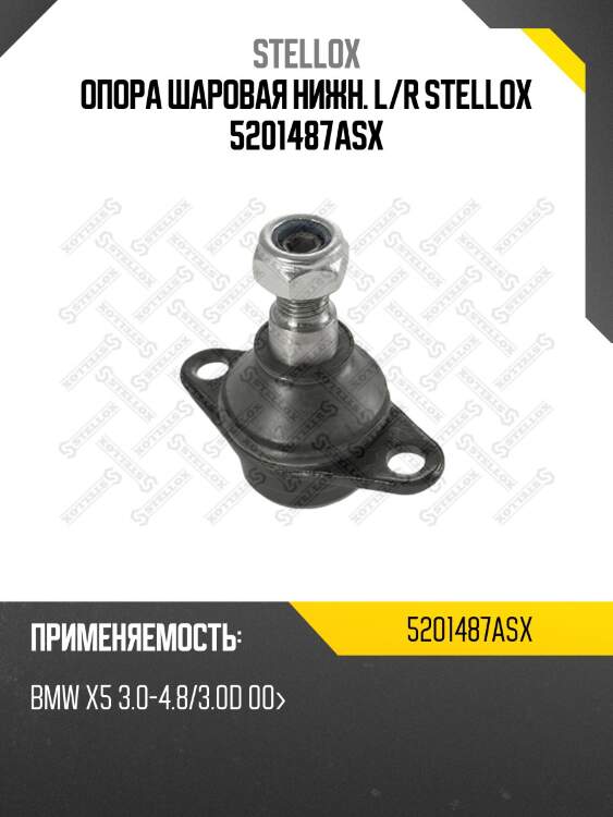 Опора шаровая, bmw x5 3.0-4.8/3.0d 00-