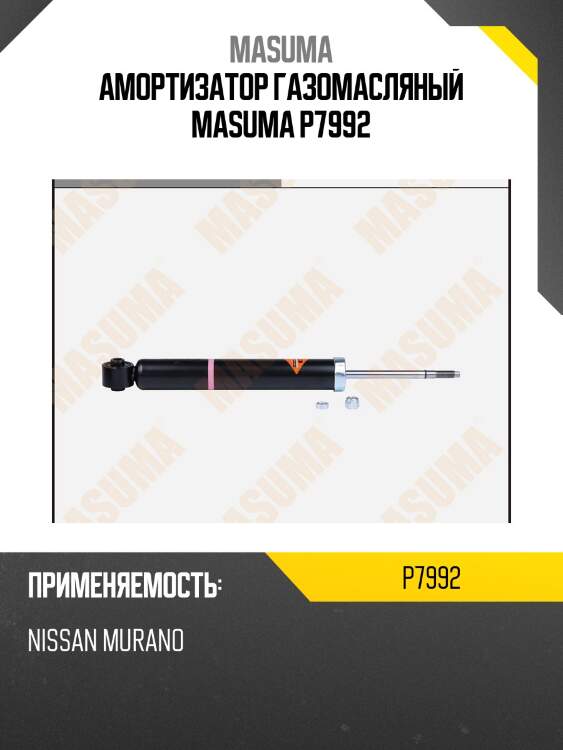 Амортизатор газомасляный masuma p7992