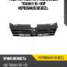 Решетка радиатора volkswagen tiguan ii (16-) nsp nsp085na853651bzll
