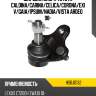 Шаровая опора toyota caldina hosu hsbj0132