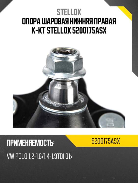 Опора шаровая нижняя правая к-кт, vw polo 1.2-1.6/1.4-1.9tdi 01-