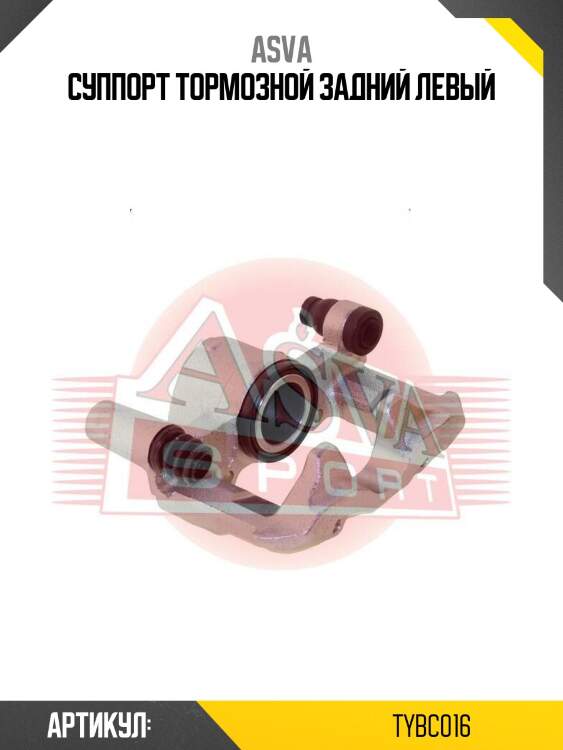 Суппорт тормозной задний левый