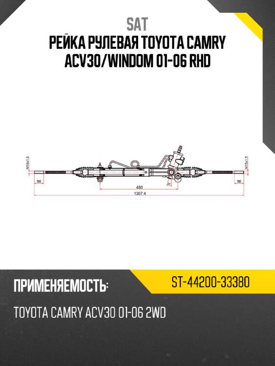 Рейка рулевая toyota camry acv30 sat st-44200-33380