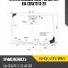 Стекло лобовое обогрев щеток kia cerato 13-20 xyg kia-k3-l-vcp lfw/h/x