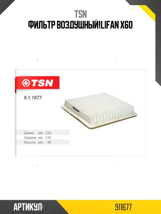 Фильтр воздушный,lifan x60