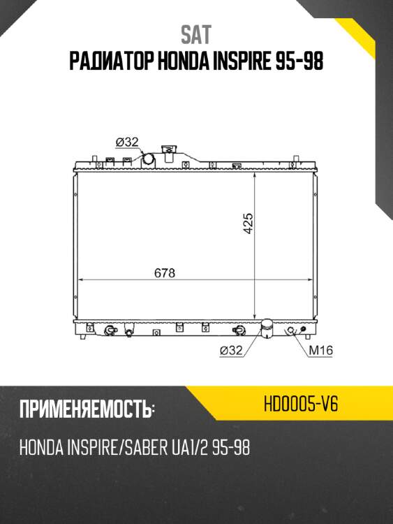 Радиатор honda inspire 95-98 sat hd0005-v6