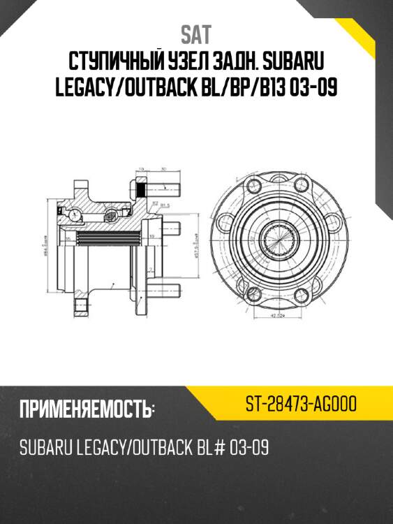 Ступичный узел задн. subaru legacy sat st-28473-ag000