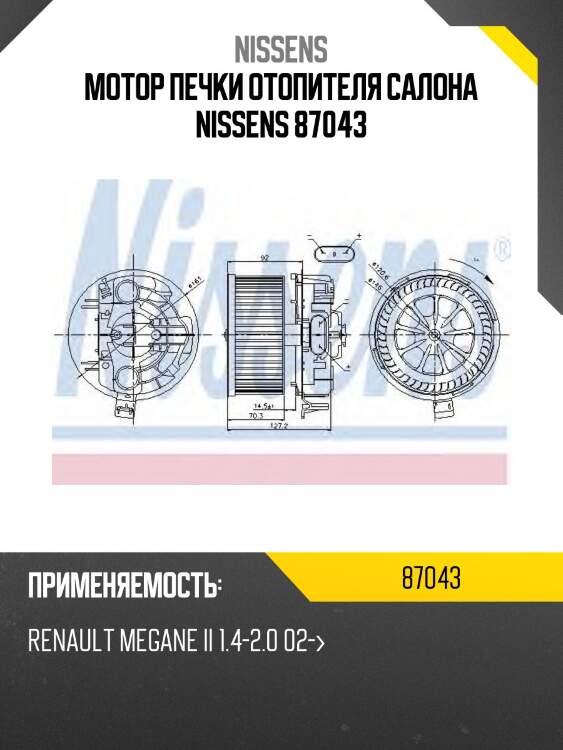 Мотор печки отопителя салона NISSENS 87043