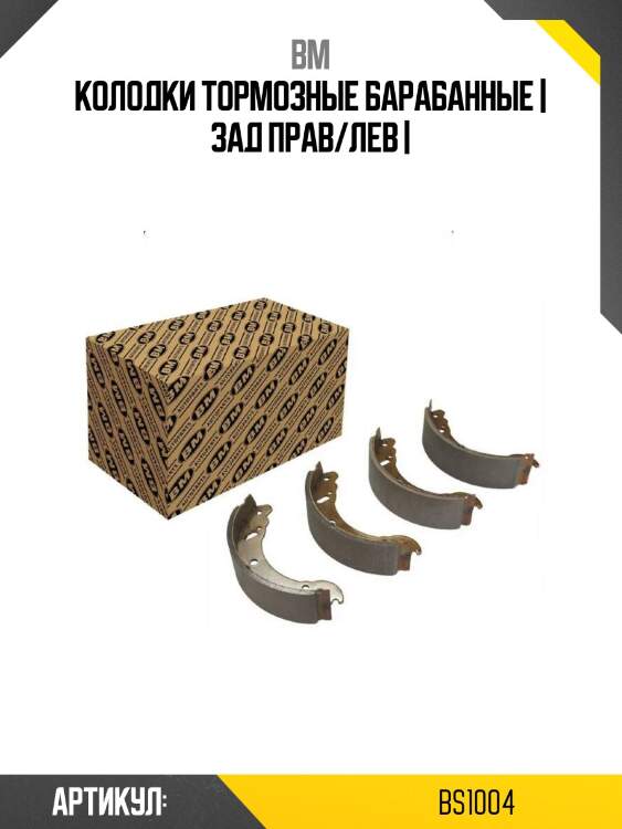Колодки тормозные барабанные | зад прав/лев |