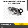 Фара головного света правая h7/h1/h3, rvi premium