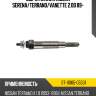 Свеча накала nissan serena sat st-11065-g5501