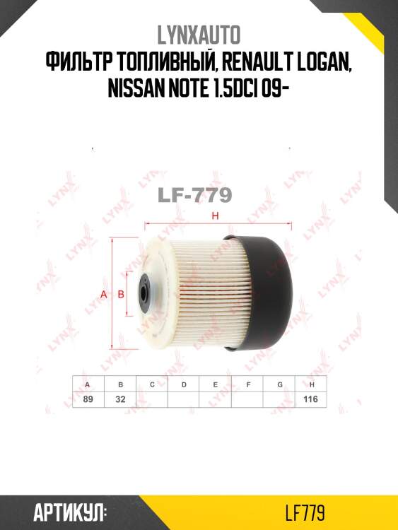 Фильтр топливный (картридж) lynxauto lf779