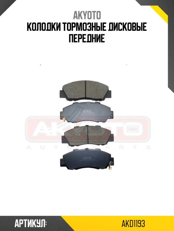 Колодки тормозные дисковые передние