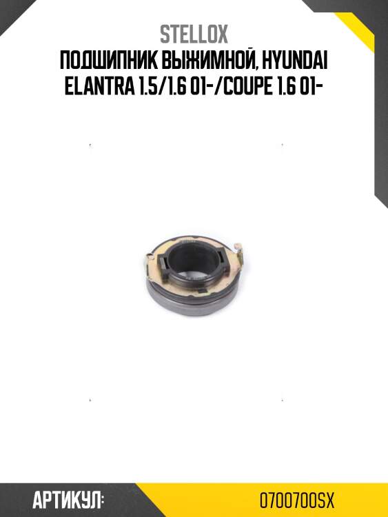 Подшипник выжимной, hyundai elantra 1.5/1.6 01-/coupe 1.6 01-