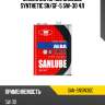Масло моторное sanlube synthetic sn sanlube san-sn5w30c