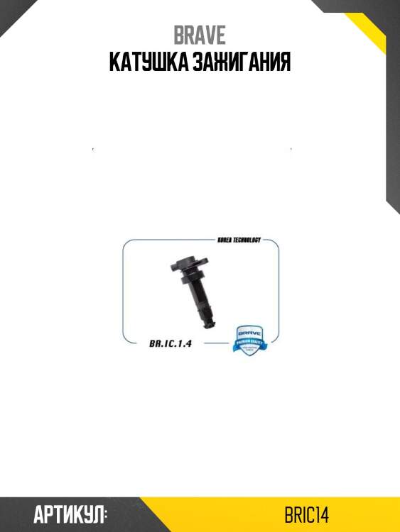 Катушка зажигания