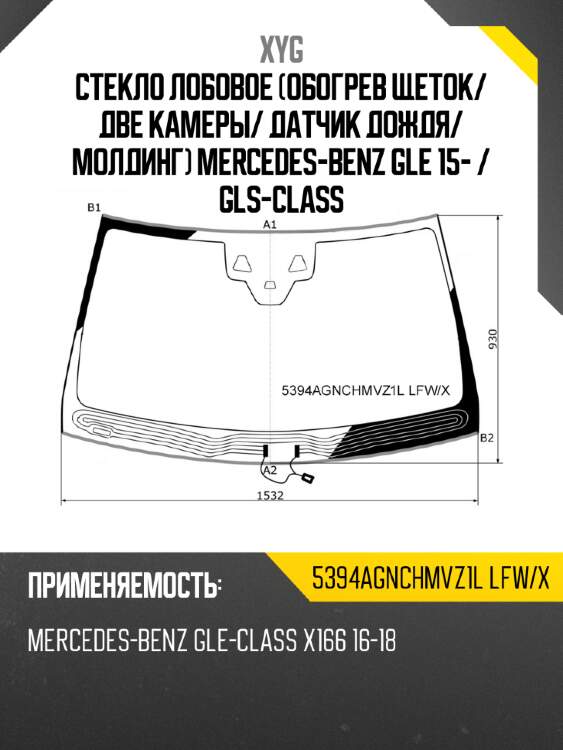 Стекло лобовое обогрев щеток xyg 5394agnchmvz1l lfw/x