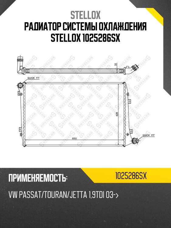 Радиатор системы охлаждения, vw passat/touran/jetta 1.9tdi 03-