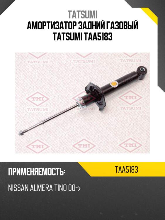 Амортизатор задний газовый tatsumi taa5183