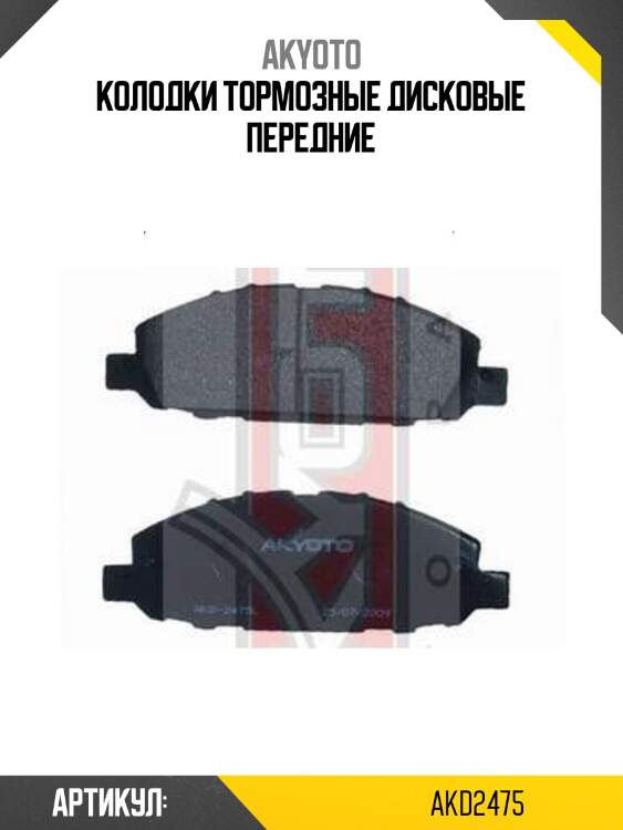 Колодки тормозные дисковые передние