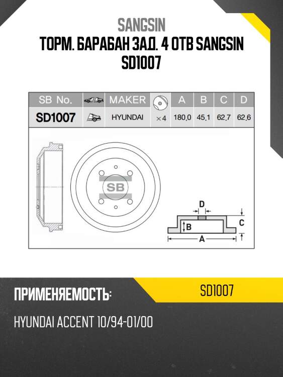 Торм. барабан зад. 4 отв sangsin sd1007