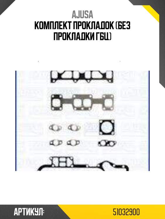 Комплект прокладок (без прокладки гбц)