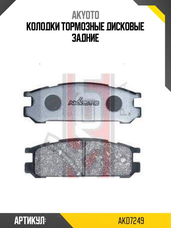 Колодки тормозные дисковые задние