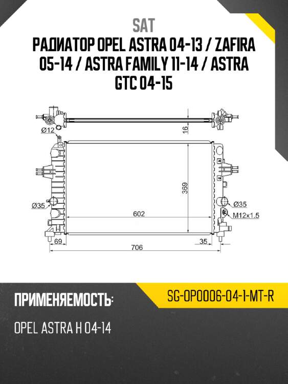 Радиатор opel astra 04-13  sat sg-op0006-04-1-mt-r