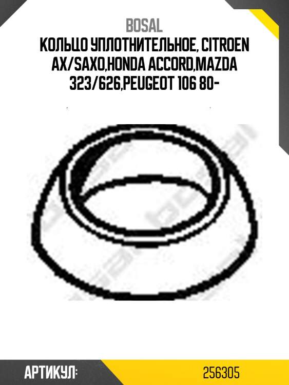 Кольцо уплотнительное, citroen ax/saxo,honda accord,mazda 323/626,peugeot 106 80-