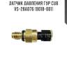 Датчик давления гур cub  vs-28a076 (b018-001)