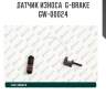 Датчик износа  g-brake  gw-00024