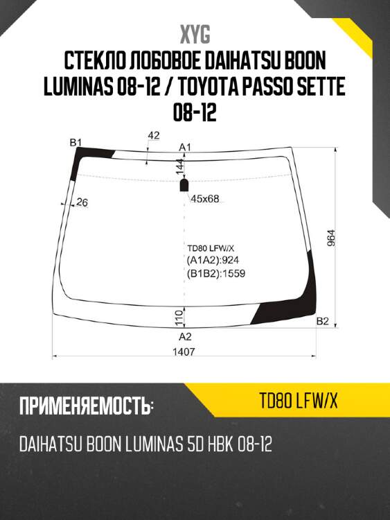 Стекло лобовое daihatsu boon luminas 08-12  xyg td80 lfw/x